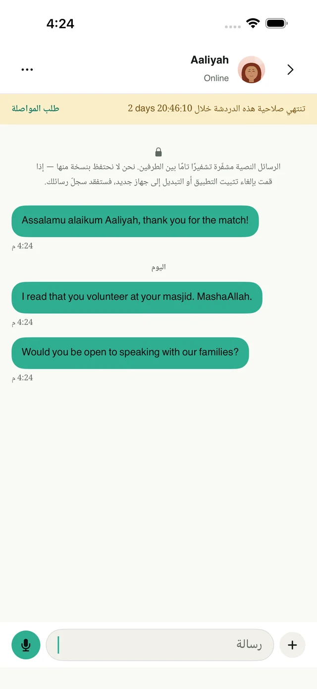 محادثة مشفرة من طرف إلى طرف