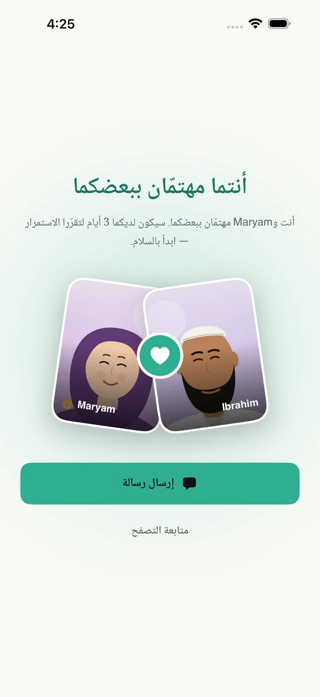 كلاكما مهتم — شاشة توافق متبادل