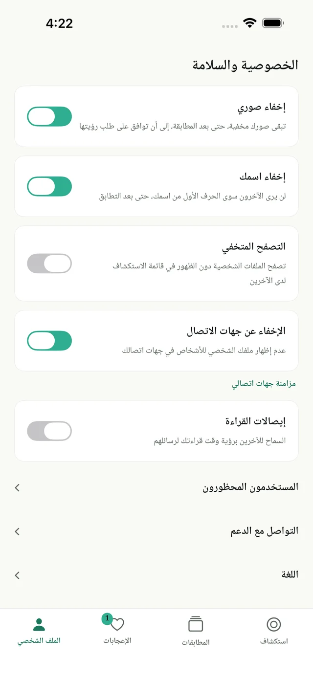 إعدادات الخصوصية مع تفعيل إخفاء الاسم
