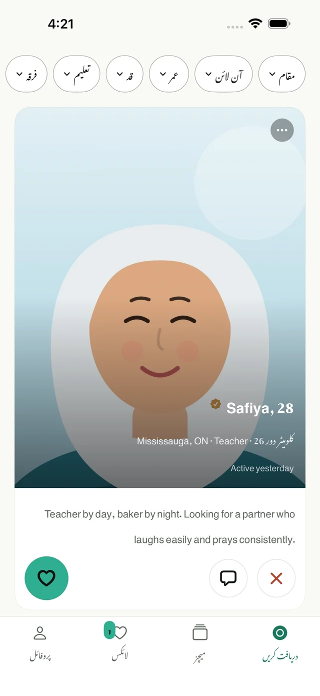 خطبہ میں تصدیق شدہ پروفائل دیکھنا