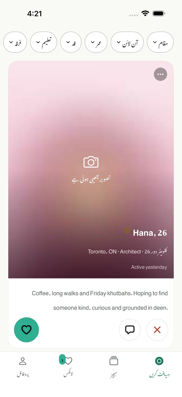 درخواست منظور ہونے تک چھپی ہوئی پروفائل تصویر
