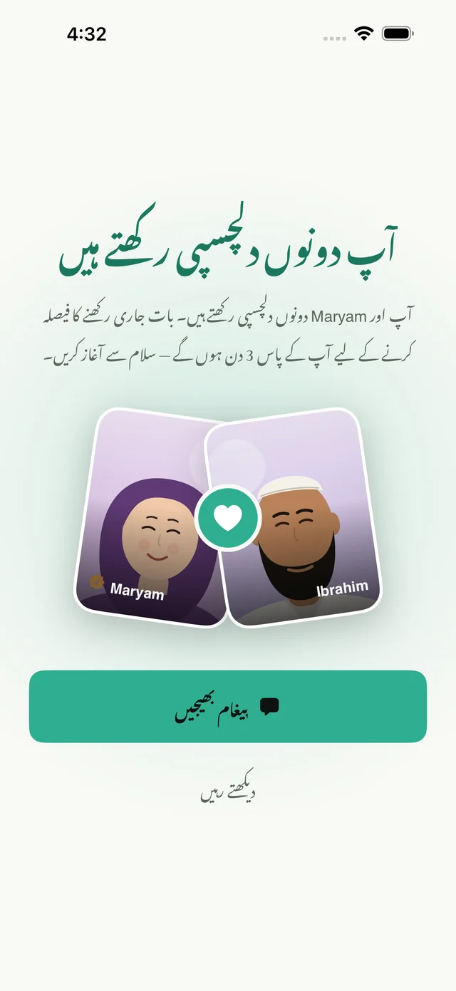 دونوں کی دلچسپی ہے — باہمی میچ کی اسکرین