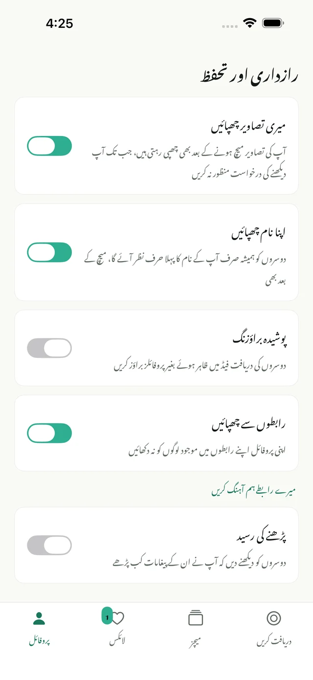 نام چھپائیں آن کے ساتھ رازداری کی سیٹنگز